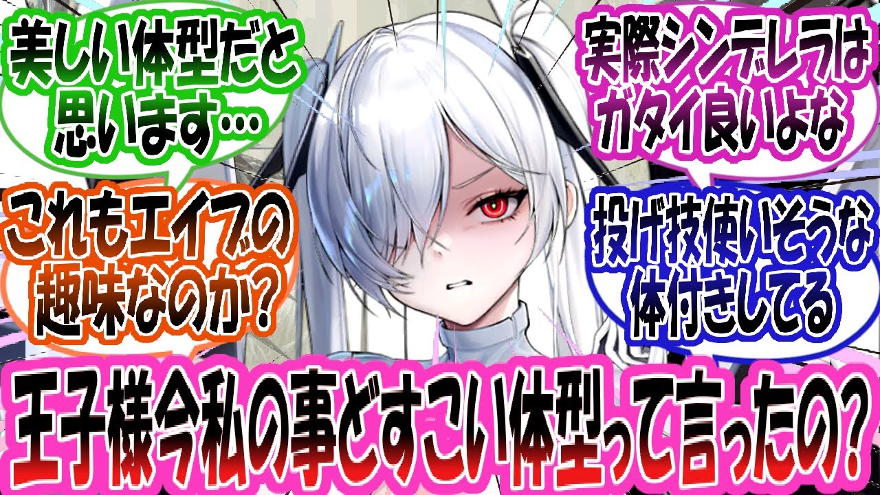 【メガニケ】「シンデレラって結構たくましい体格してるよね&hellip;」に対する指揮官たちの反応集【勝利の女神：NIKKE】【勝利の女神ニケ反応集】