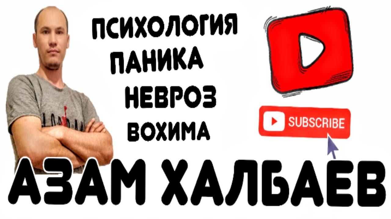 Невроз Паника хакида тулик малумот