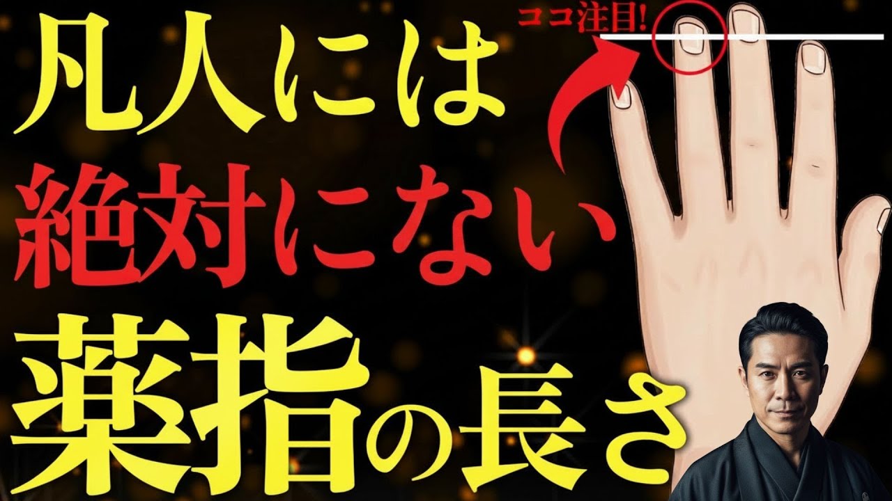 【衝撃】薬指が長い人には前世からの〇〇が刻まれています！あなたの運命に刻まれた『３つのサイン』を大公開！衝撃のスピリチュアル手相