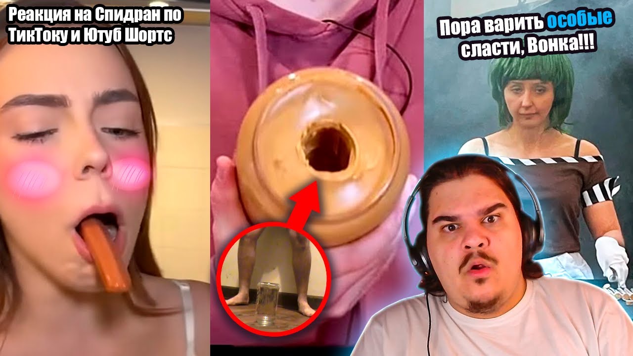 ▷ НОВЫЙ Спидран по ТикТоку и Ютуб Шортс + Истории ФОРЧАНА #15 | РЕАКЦИЯ НА i11ushenka