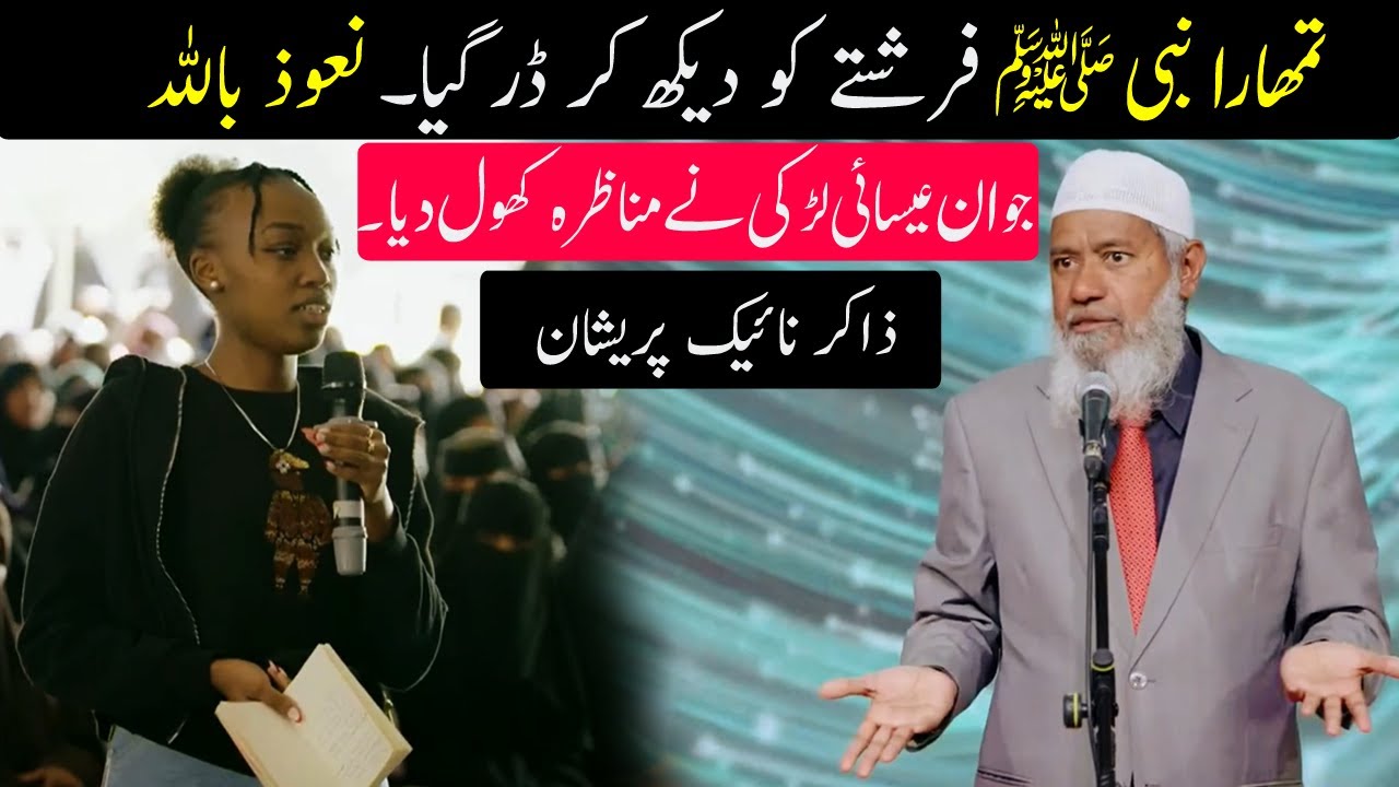 Kia Nabi Pak S.w.w Farishtay Ko Dekh Kar Dar Gaye | Eshai Ladki Ka Doctor Zakir Naik Say Sawal