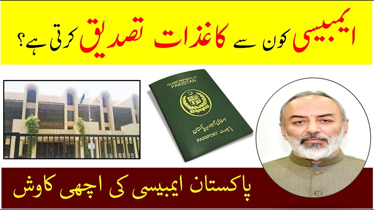 Which documents Pakistan embassy can attested | Pakistan embassy al Riyadh saudi arabia |Saudi info
