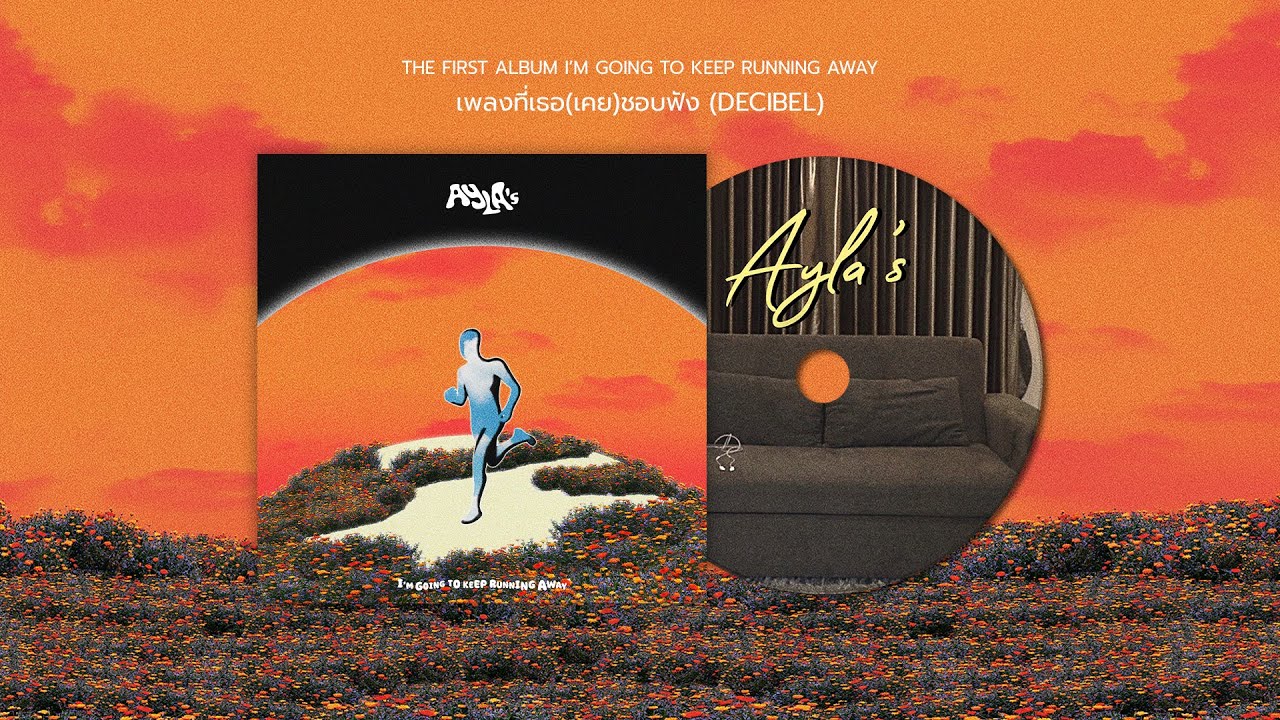 เพลงที่เธอ(เคย)ชอบฟัง [Decibel] – AYLA’s | Official Lyrics Video