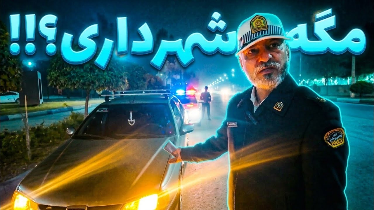 🚨راننده میگه چراغاشو برای زیبایی شهر گزاشتم😳کنترل نامحسوس پژوپارس متخلف