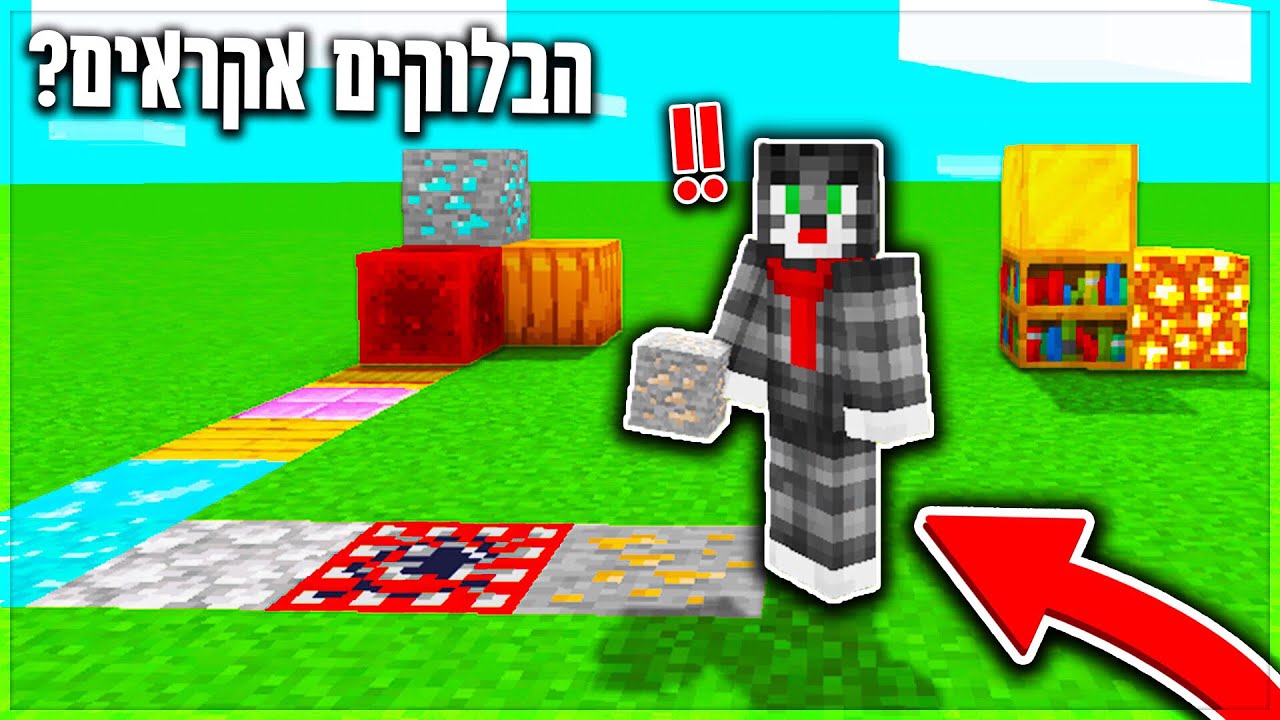 מיינקראפט הישרדות אבל כל בלוק שנוגעים בו הופך לבלוק אקראי!!