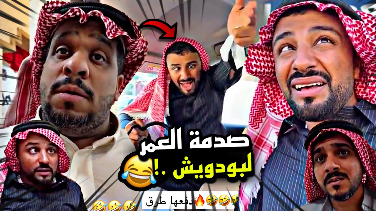 صدمة العمر لبودويش 🤣🤣🔥 | سنابات مرتضى السلمان