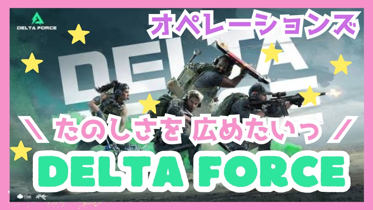 【Delta Force】デルタフォースの楽しさを広めたいっ！戦闘のない平和な通常ダム👼🏻🎀‪‪ 36回目