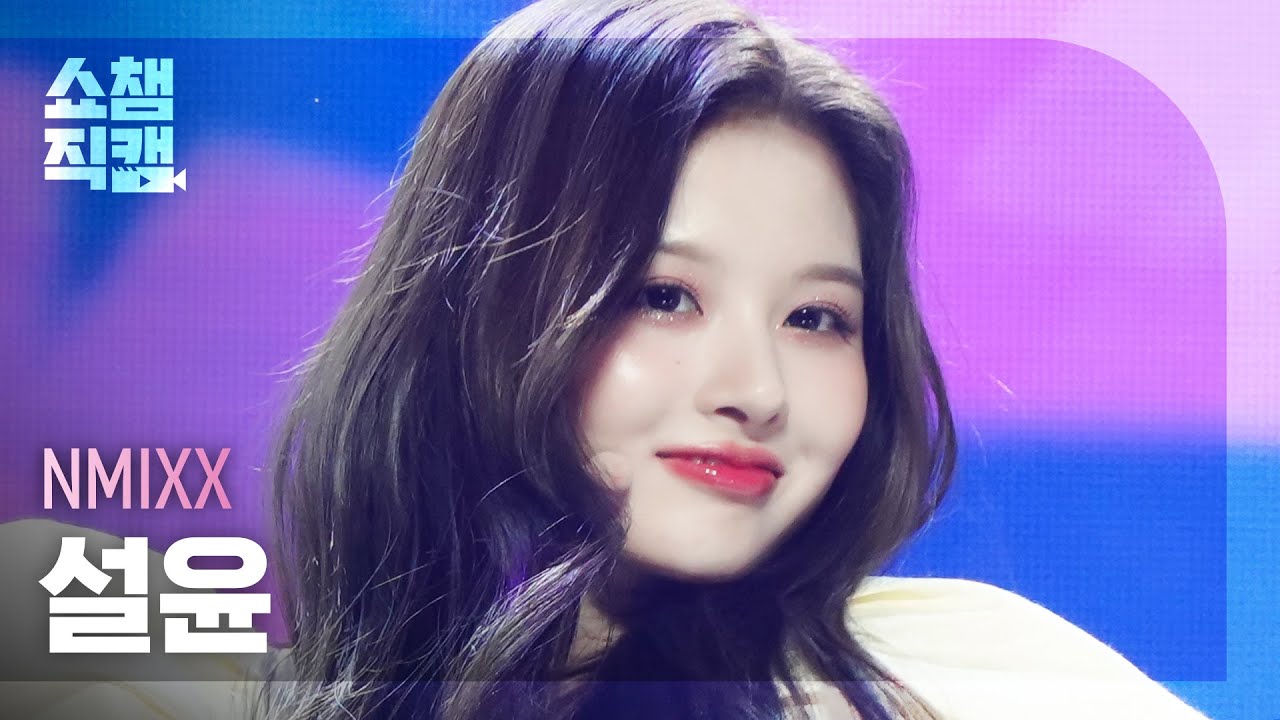 [쇼챔직캠 4K] NMIXX SULLYOON - DICE (엔믹스 설윤 - 다이스) | Show Champion | EP.453
