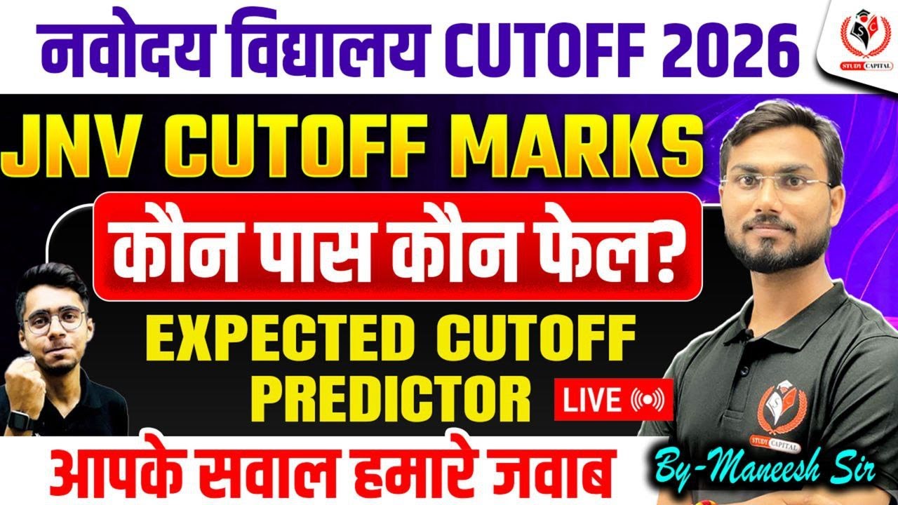 Navodaya Vidyalaya Cutoff 2026 | JNV Cutoff Marks | Kaun Pass Kaun Fail? | Expected Cutoff Live&rdquo;||