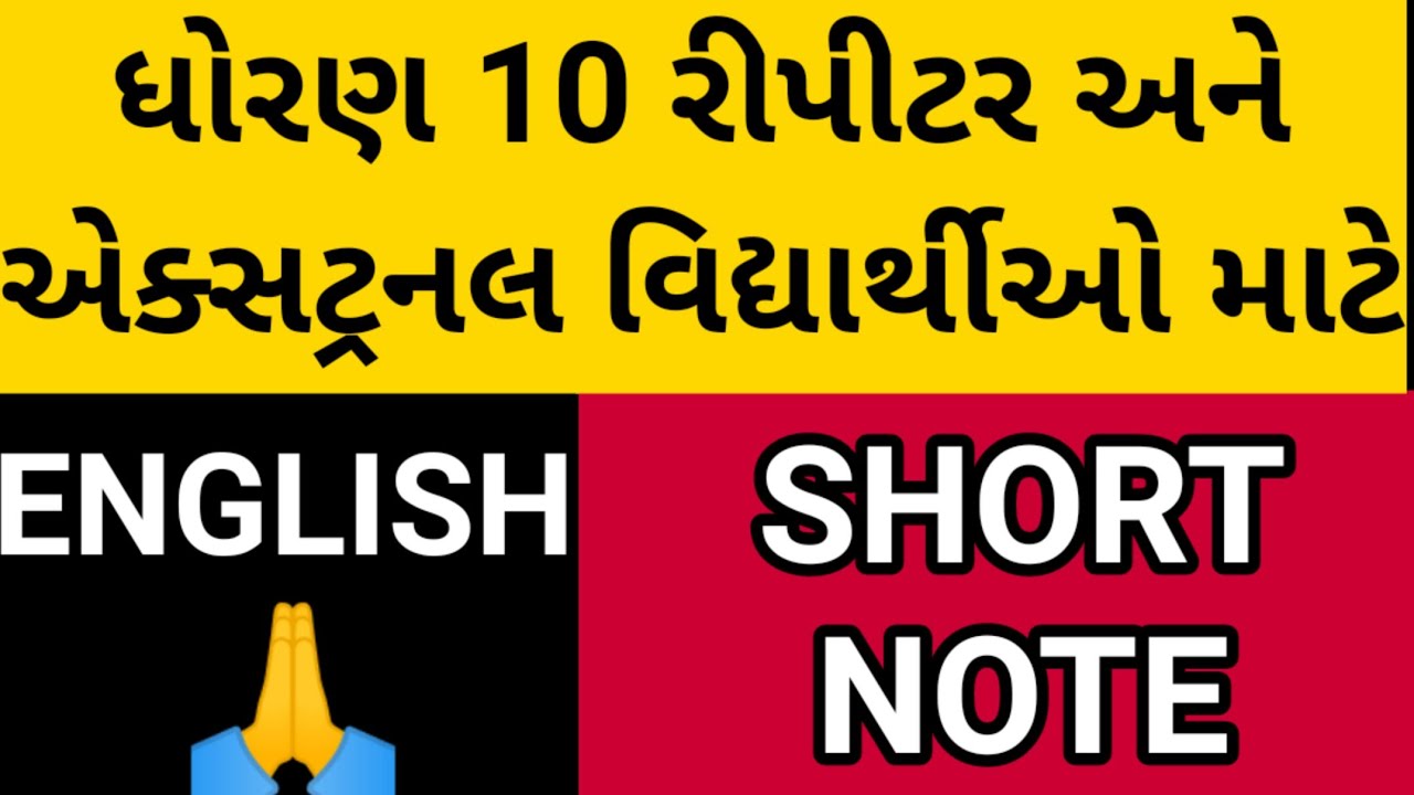 STD 10 REPEATER | MOST IMP |SHORT NOTE | ENGLISH |GSEB | Gurukrupa Academy | Jayesh Prajapati