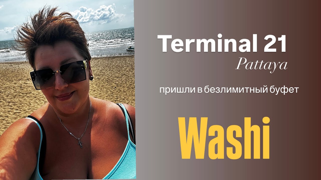 Безлимитный буфет в Паттайе 