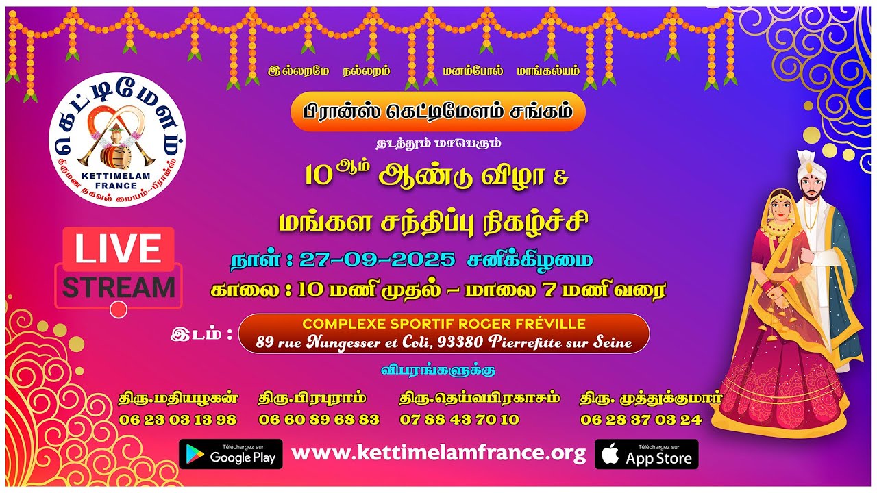 🔴 🄻🄸🅅🄴 : பிரான்ஸ் கெட்டிமேளம் சங்கம் நடத்தும் மாபெரும் 10ஆம் ஆண்டு விழா மங்கள சந்திப்பு நிகழ்ச்சி.