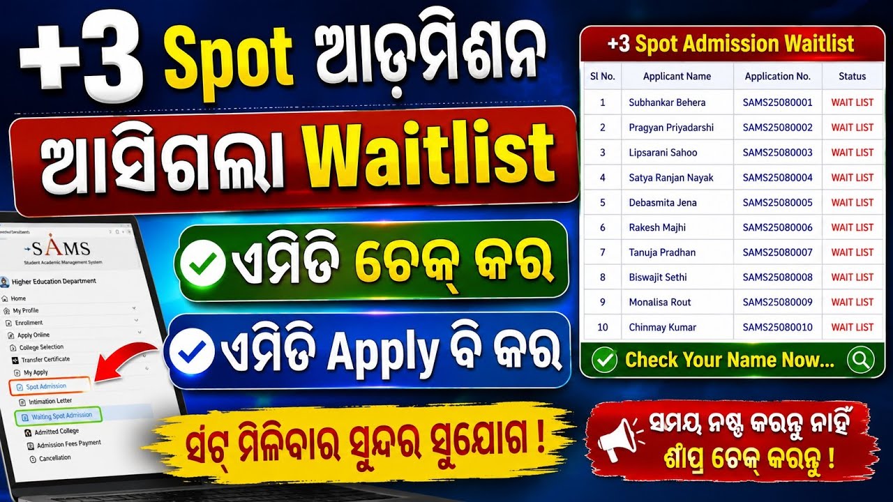 +3 Spot Admission Waitlist Check Online। Plus3 Spot Admission Waitlisted Applicants Name Check।