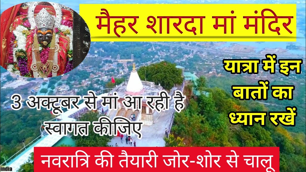 Maihar Devi | Maihar Devi Mandir | Maihar Tour Guide | Maa Sharda Mandir Maihar | Maa Maihar Mandir