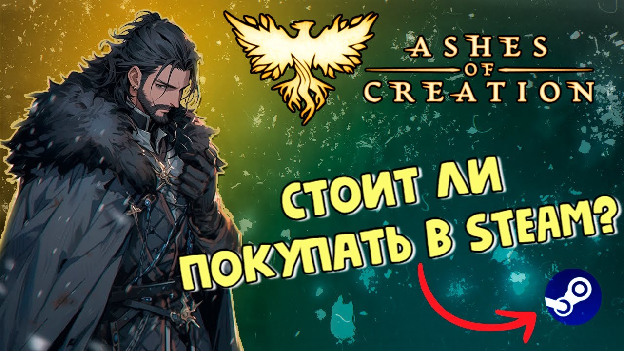 Ashes of Creation: СТОИТ ЛИ ПОКУПАТЬ СЕЙЧАС В STEAM? МНЕНИЕ ПОСЛЕ ГОДА ИГРЫ