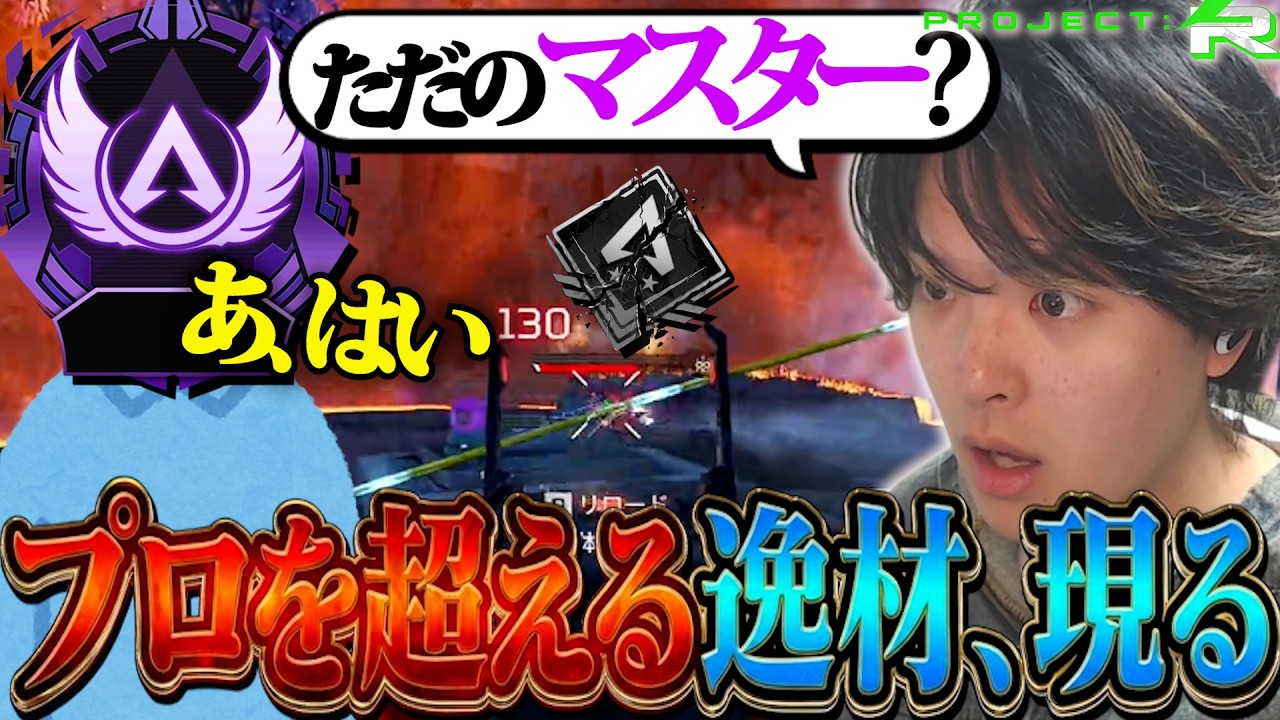 「プロにも余裕で勝てます」と豪語するマスターが最強だった件【project R第一次審査】