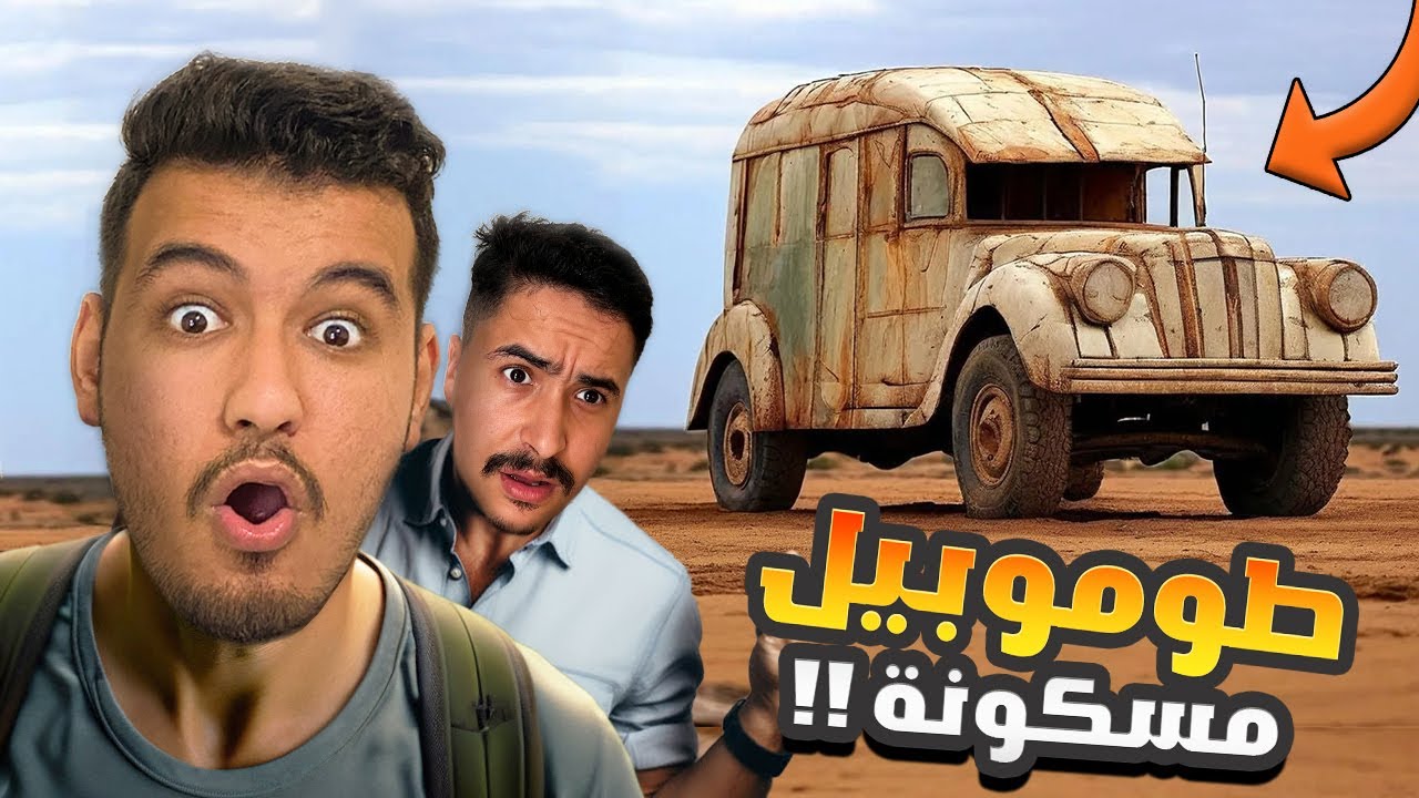 عزوز و بوشعيب #3 | آخر نهار ليا مع وجه نحس !!