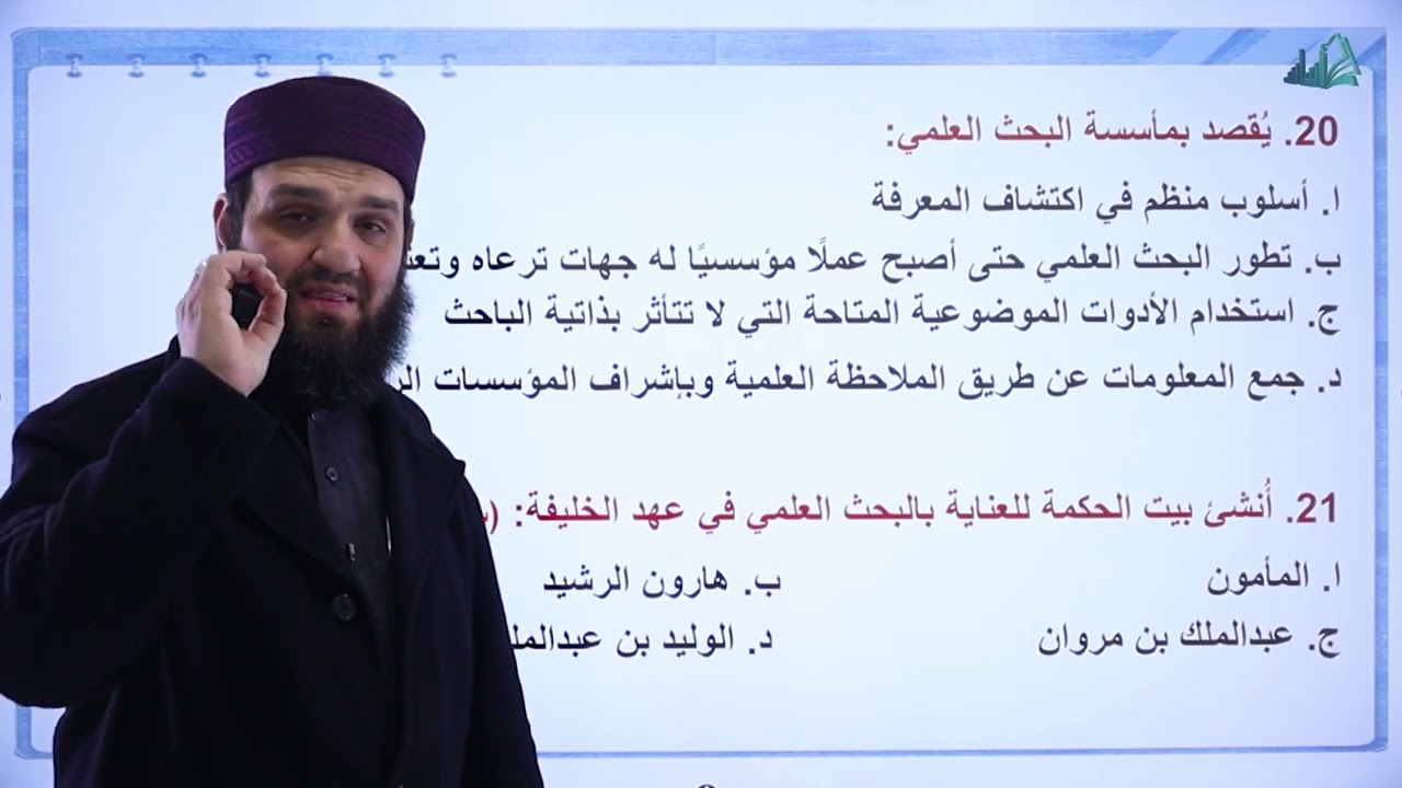 علوم إسلامية - الحصة 1 || #مكثف_2005 مع أ. طه نايف