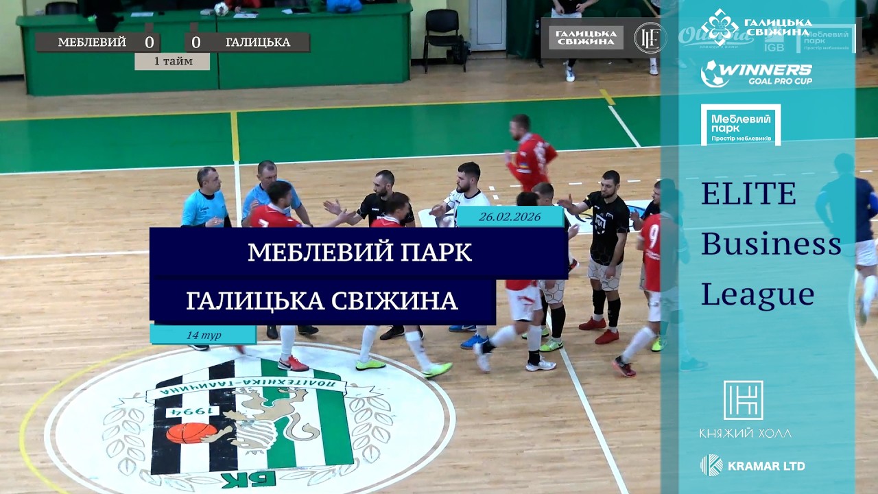 Меблевий Парк - Галицька Свіжина I Огляд матчу I 14 тур. Elite Business League