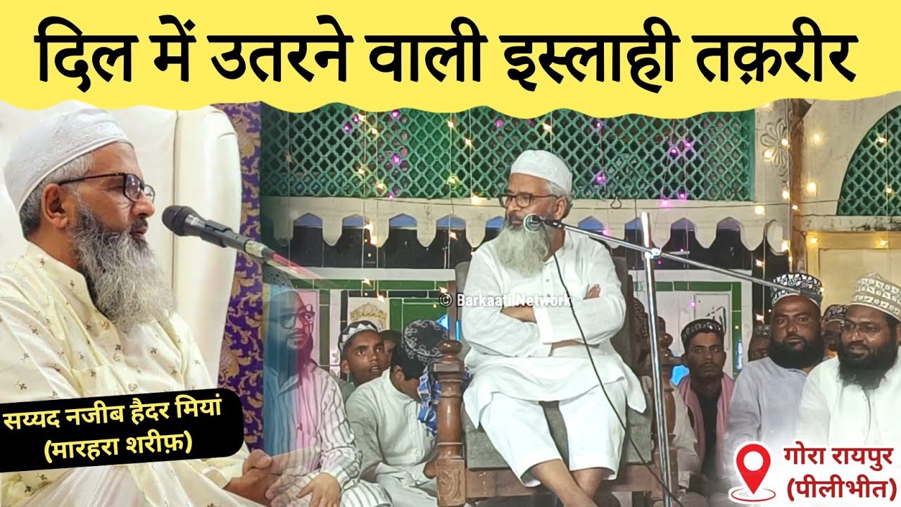 New Islaahi Bayan || Syed Najeeb Haidar Miyan Barkaati || Gora Raipur, Pilibhit || इस्लाही बयान 2025