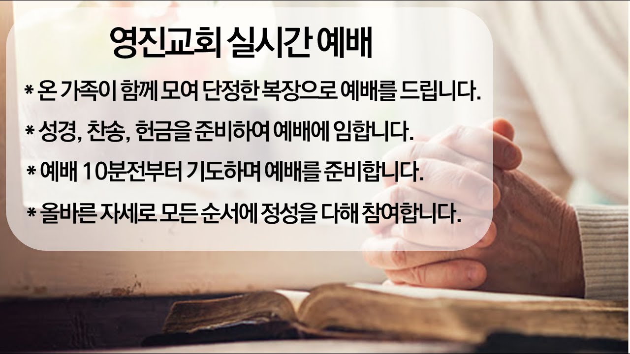 2026년 2월 13일 영진교회 실시간 금요예배