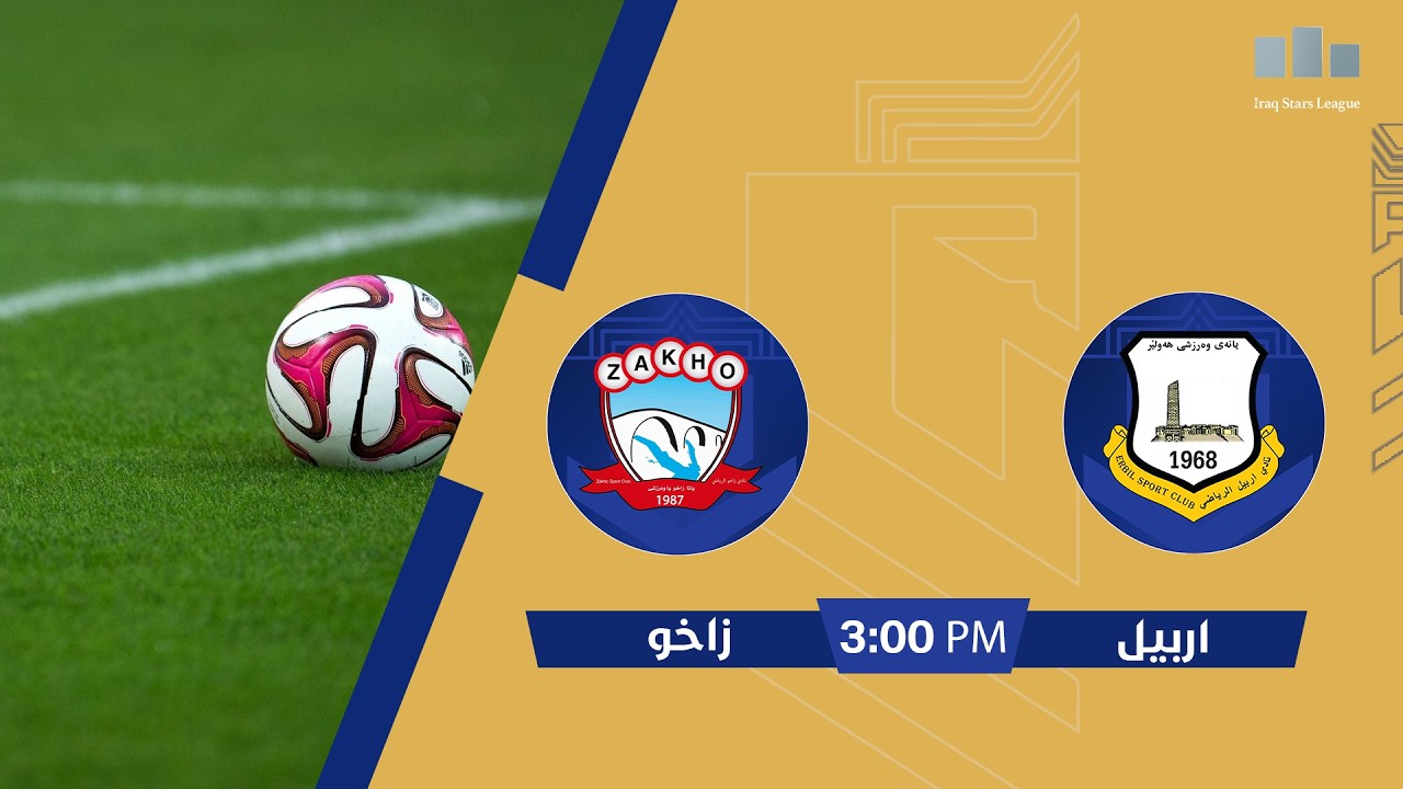استوديو دوري نجوم العراق مع فاطمة قاسم | مباراة | اربيل VS زاخو | الجولة 18