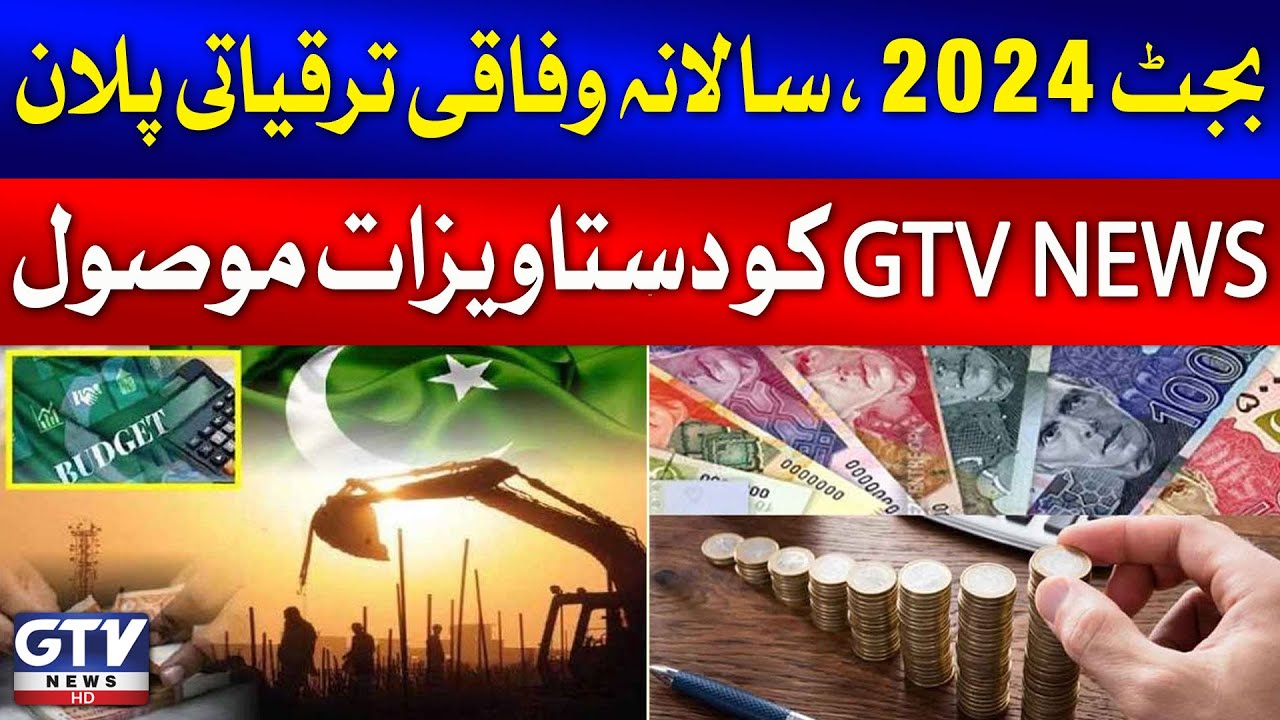 Sindh Budget 2024-25 | Annual Federal Development Plan | GTV Received Documents | Breaking News