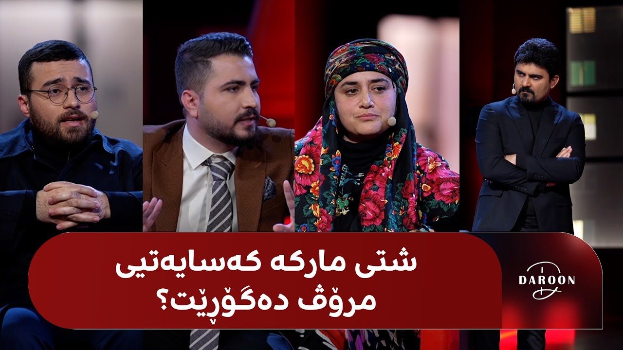 دەروون؛ کاتژمێر و جلی مارکە کەسایەتیی مرۆڤ دەگۆڕن؟