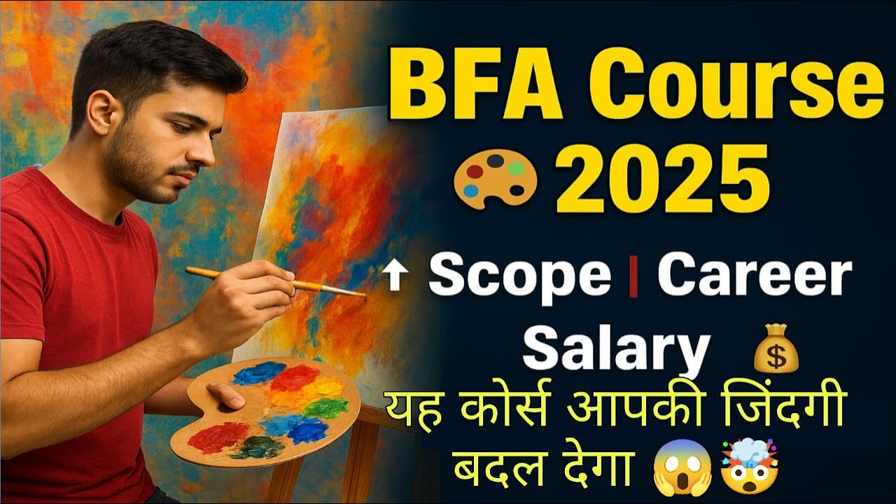 Bachelor Of Fine Art's B F A Course 2025  यह कोर्स आपकी जिंदगी बदल देगा