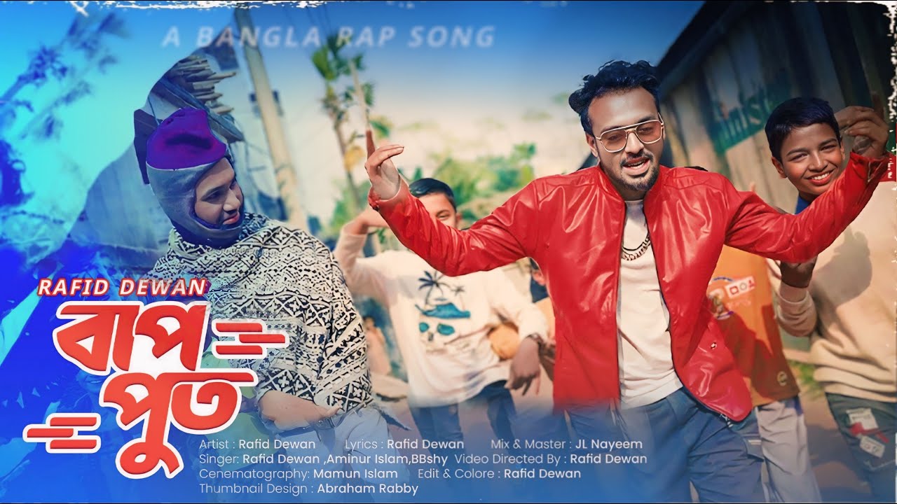 Bap Put ,বাপ পুত |  Rafid Dewan | New Bangla Rap Song 2025 | Official Music Video 2025