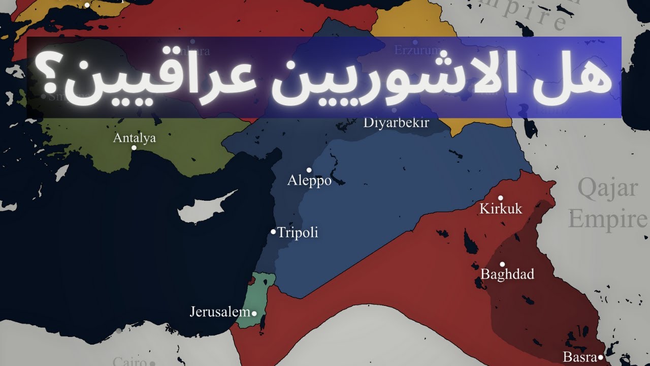 كيف تأسست دولة العراق ?How was the state of Iraq created