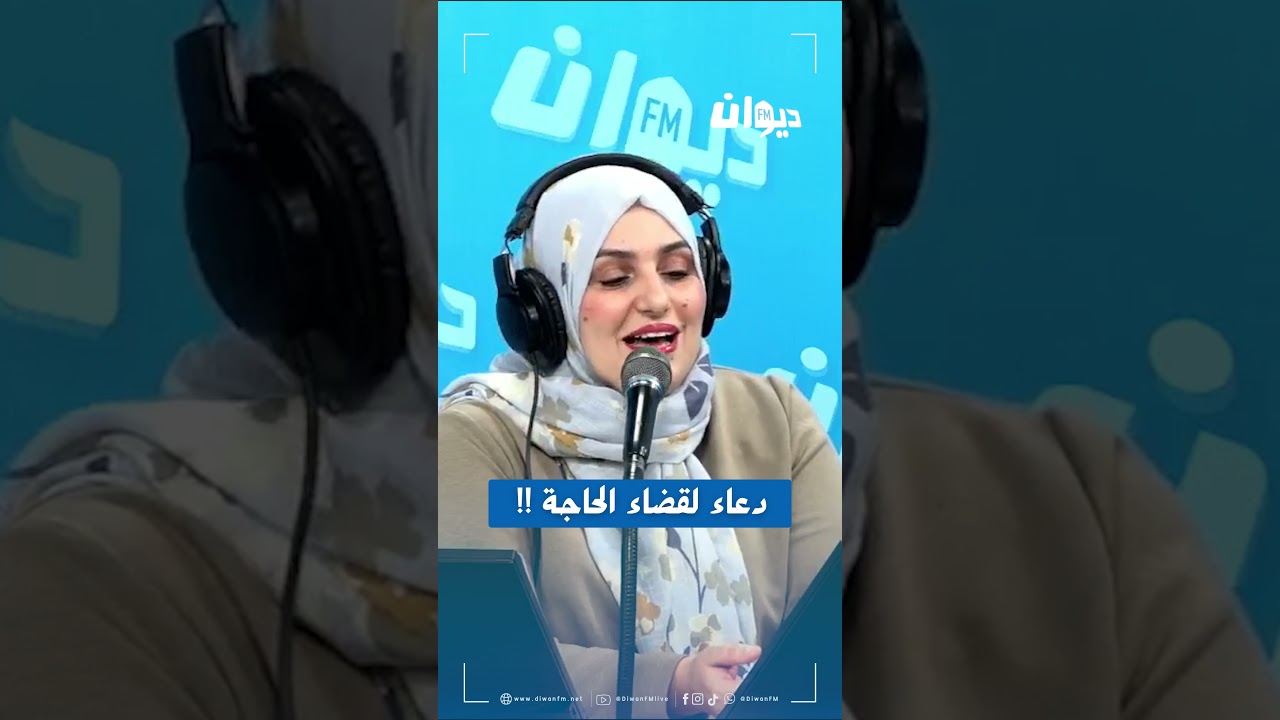 دعاء لقضاء الحاجة !!
