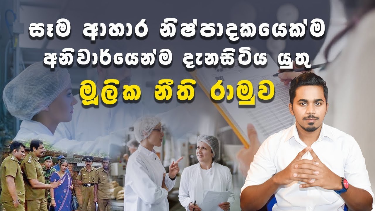 Food hygiene regulations in Sri Lanka | Tech Food
