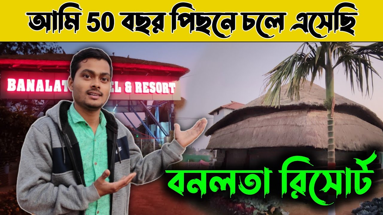 Banalata Resort Bankura | বনলতা রিসোর্ট | Bankura Bishnupur Tour | Jaipur Forest Bankura