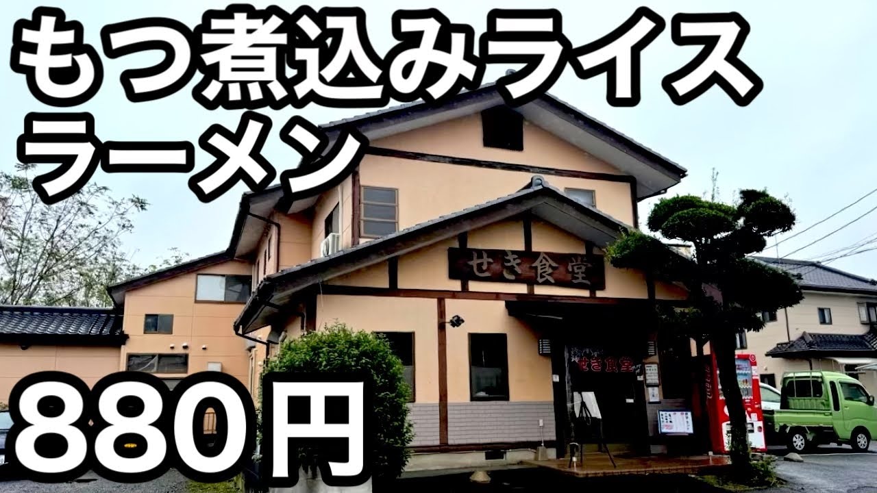 激安）ラーメンもつ煮ライスがうまい定食屋さん。
