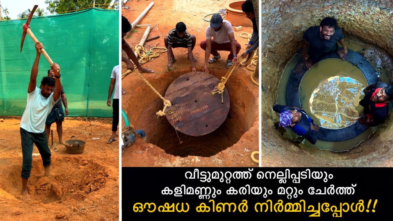 വീട്ടുമുറ്റത്ത് നെല്ലിപ്പടിയും കളിമണ്ണും കരിയും മറ്റും ചേർത്ത് ഔഷധ കിണർ നിർമ്മിച്ചപ്പോൾ | Nellippadi
