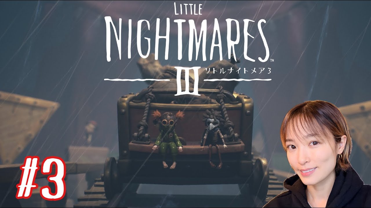 #3 ラストパート！【リトルナイトメア３】
