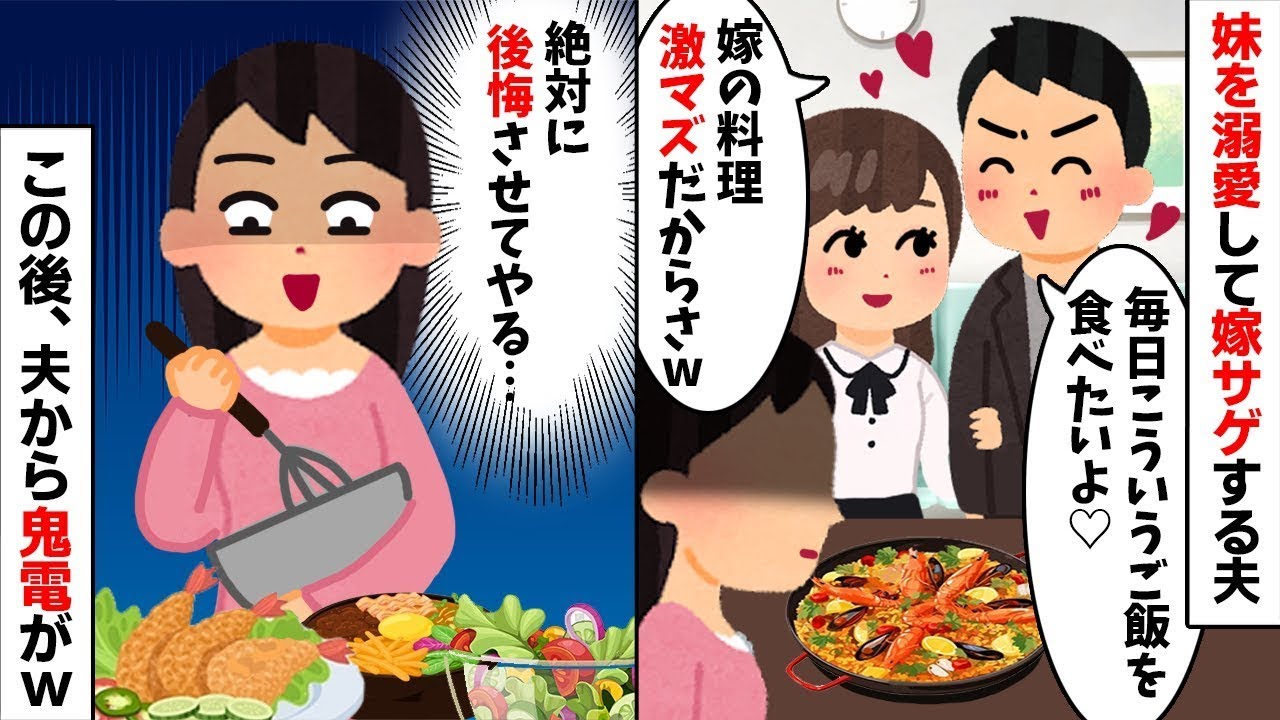 【2chスカッと】「優秀な妹に比べてお前はｗ」私を馬鹿にする夫。お望み通り仕事を辞めて義妹と同じ「散財生活」を送った結果ｗ絶望の【修羅場】へ！【因果応報】【嫁サゲ】