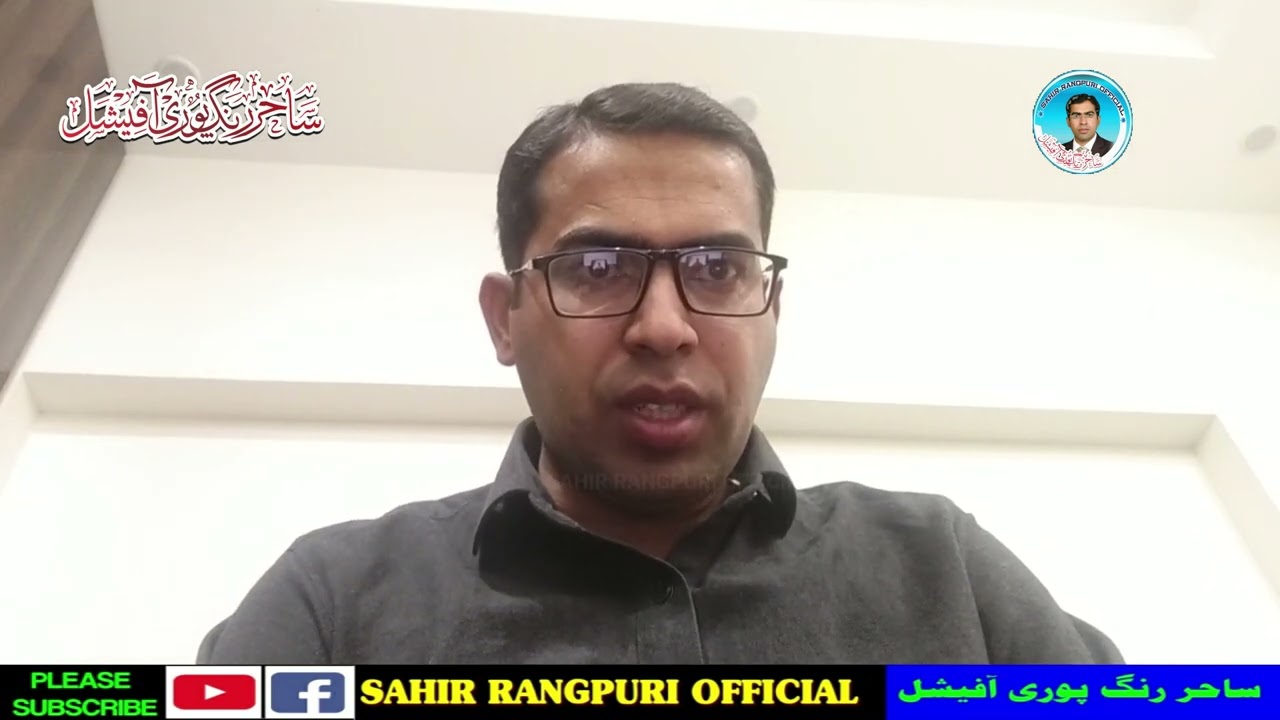 Sahir Rangpuri Saraiki Poet || Sahir Rangpuri Saraiki Ghazal || Best Poetry by Sahir Rangpuri