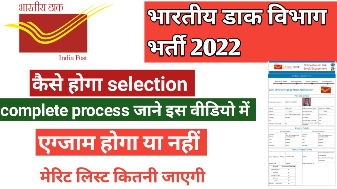 india post gds selection process | india post gds selection process 2022 | india post gds form 2022