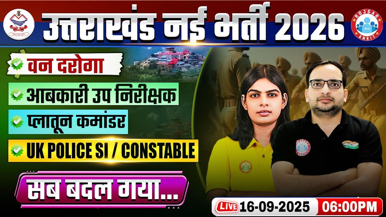 Uttarakhand New Vacancy 2025 | Forest Range Officer, Excise Inspector, UK Police SI, Constable