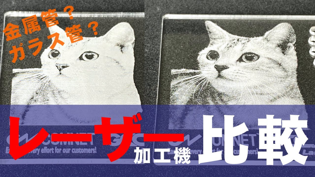 レーザー加工機比較【ガラス管？金属管？違いを解説】