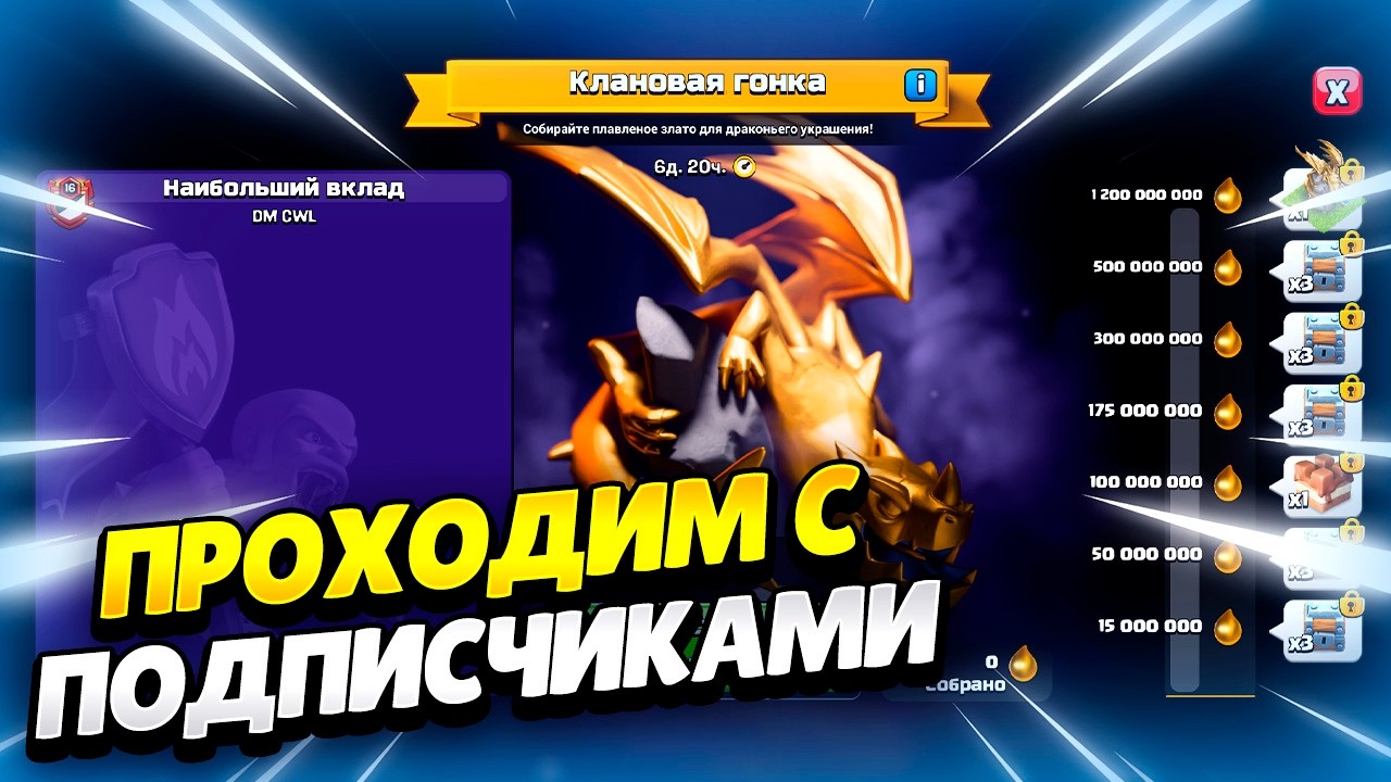 🔴 ФУЛЛ КЛАНОВАЯ ГОНКА ЗА СТРИМ + РОЗЫГРЫШ СКИНА В КЛЕШ ОФ КЛЕНС | КЛЕО CLASH OF CLANS