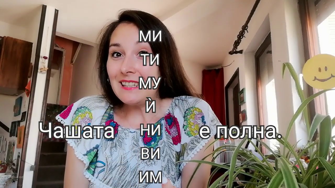 Makedonca Dersi | İyelik Zamirlerinin kısa halleri | МИ, ТИ, МУ, Ѝ, НИ, ВИ, ИМ | Learnwithsmile