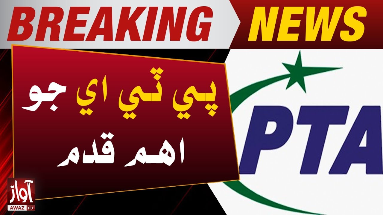 Important Step of PTA | New Sim Card Policy in Pakistan | Breaking News l Awaz Tv News