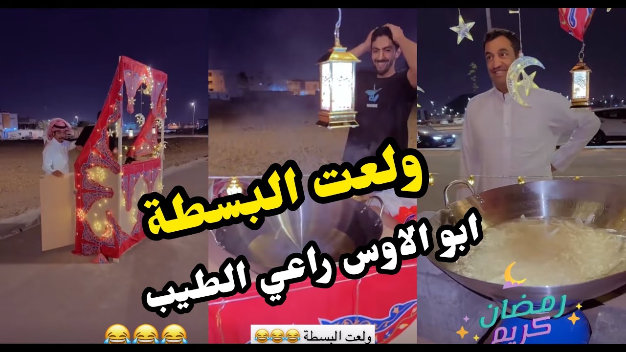 ابو يزيد وابويارا - ولعت البسطة🔥😂😂 - راعي الطيب - ابو الاوس