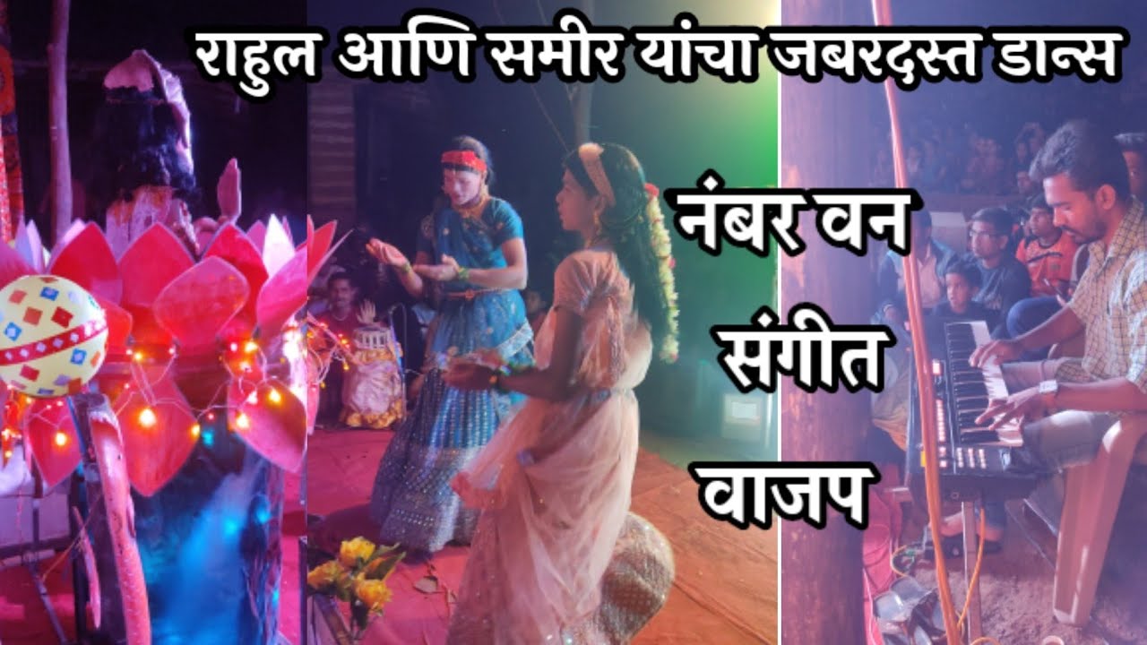 राहुल गुरव आणि समीर गुरव नादखुळा डान्स |गणेश आराधना |संगीत /वाद्य /मृदूंग अप्रतिम मिलाप 😍