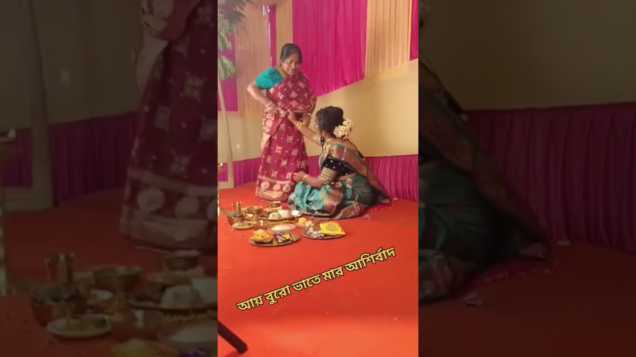 আইবুড়ো ভাতে‌ মার  আশীর্বাদ ❤️