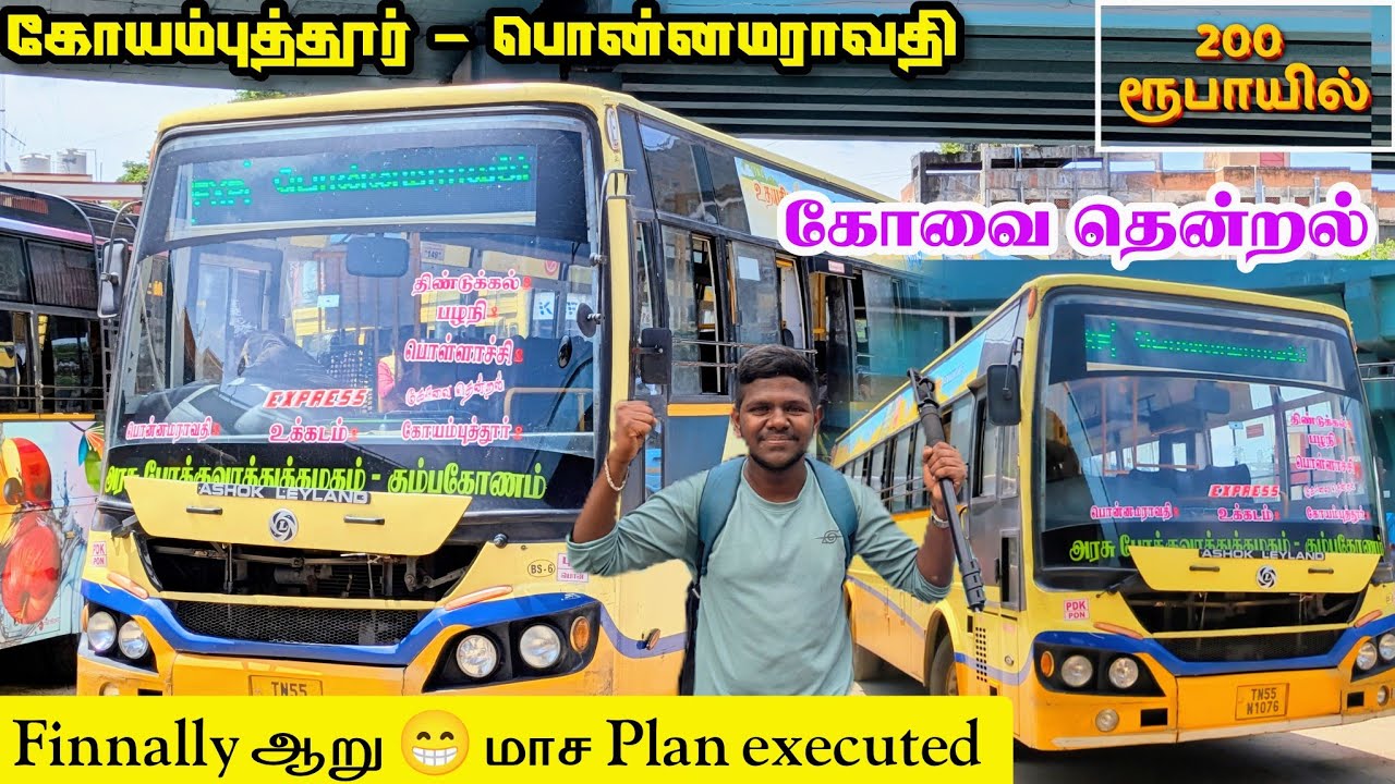 TNSTC கோவை தென்றல் 😍COIMBATORE 🔁 PONNAMARAVATHI BUS TRAVEL|NEW KOVAI TO DINDUGAL HIGHWAY ROAD