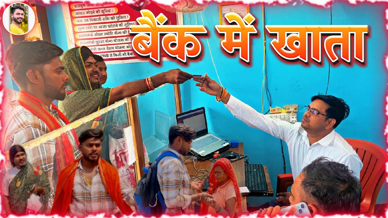 Bank Me Khata | बैंक में खाता | Sunil Yadav Gopalganj Wala🔥😂